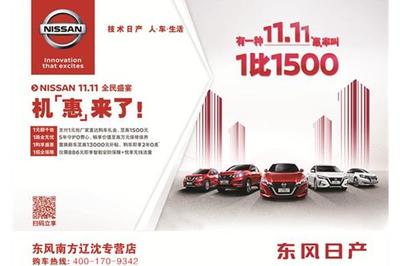 舒适之王-天籁限时优惠高达1.6万 享0息
