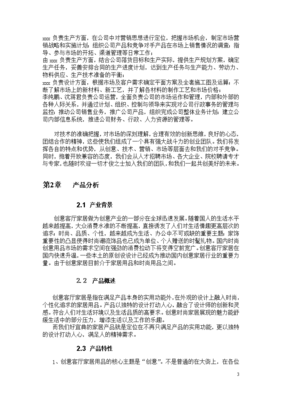 大学生家具公司创业策划书