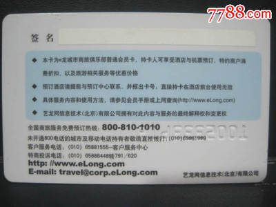 E龙商旅会员卡