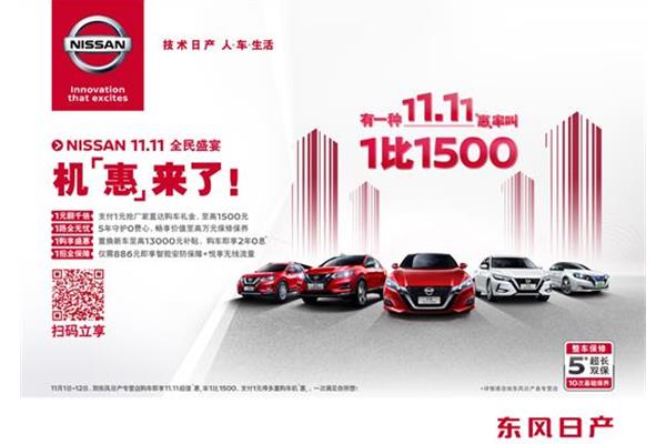 11.11全民盛惠 途达优惠 1.1万元